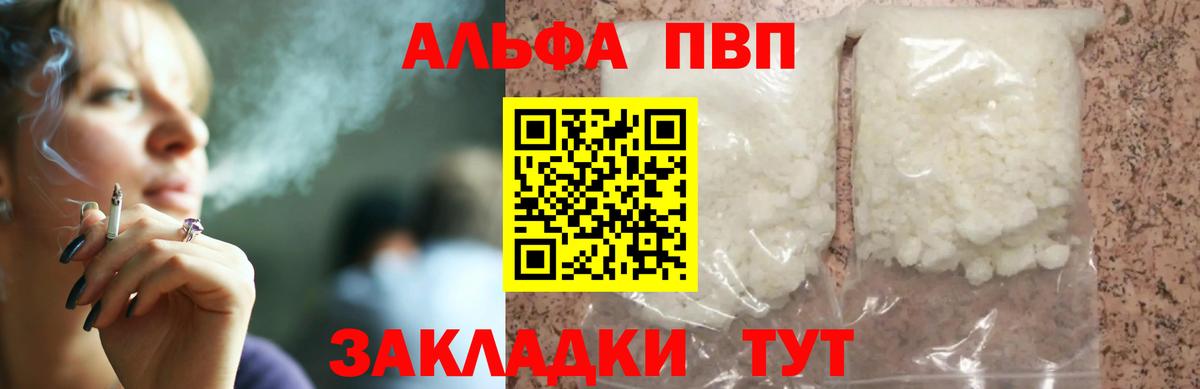 Коркино  Alfa_PVP СК  А ПВП СК  A-PVP Соль  Вход с VPN 