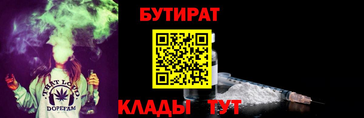 Бутират GHB  Вход с VPN  Коркино 