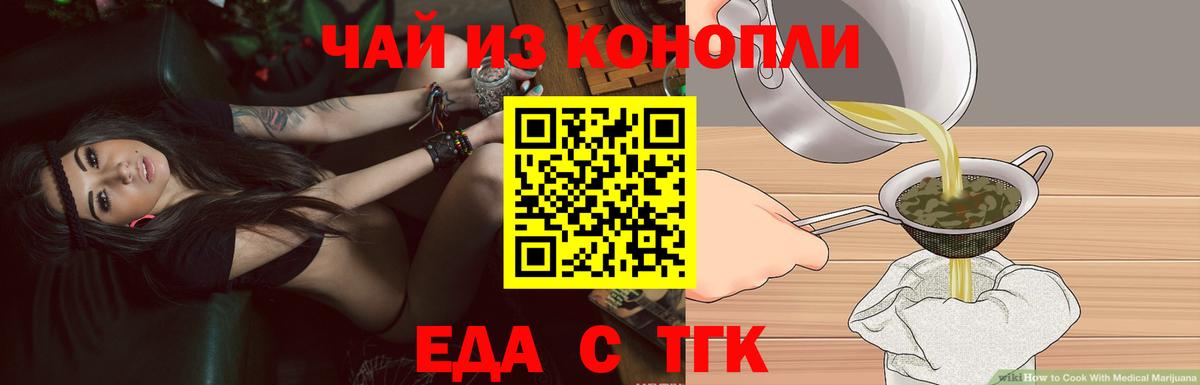 Коркино  Печенье с ТГК конопля  Вход с VPN 