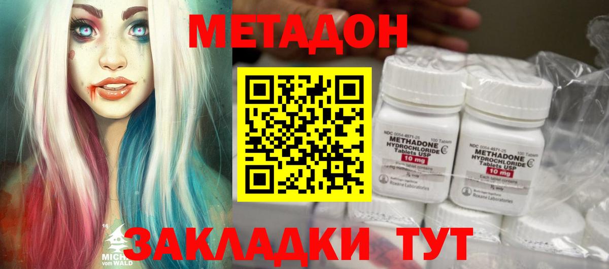 Метадон кристалл Коркино