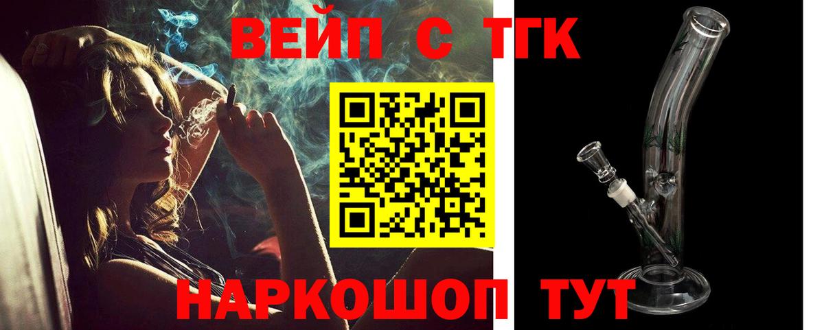 ТГК жижа  Вход с VPN  Коркино 